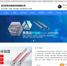 开窗机