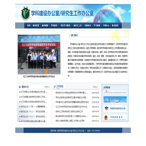 学科建设办公室/研究生工作办公室