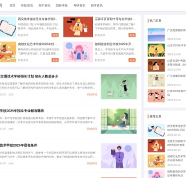 职业学校资讯