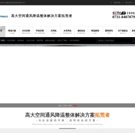 长沙威昌达温控设备有限公司