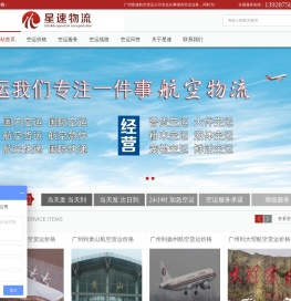 广州空运公司