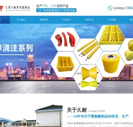 聚氨酯圆带,聚氨酯三角带,聚氨酯包胶,聚氨酯非标件,无锡久耐聚氨酯制品有限公司