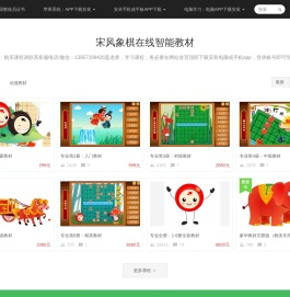 宋风象棋网校