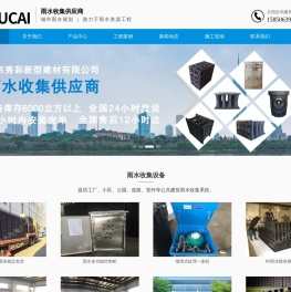 雨水收集系统模块