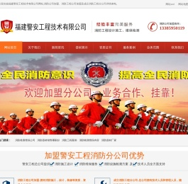 消防公司加盟