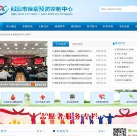 邵阳市疾病预防控制中心