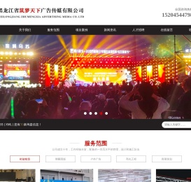 黑龙江省筑梦天下广告传媒有限公司