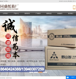 沈阳纸箱厂