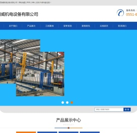 合肥朗威机电设备有限公司