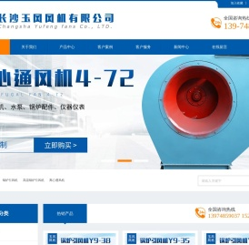 长沙玉风风机有限公司