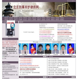北京刑事辩护律师