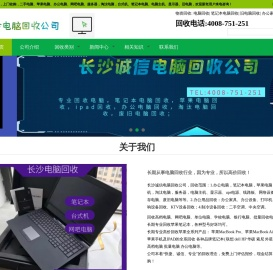 长沙二手电脑回收
