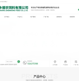 新乡振农饲料有限公司