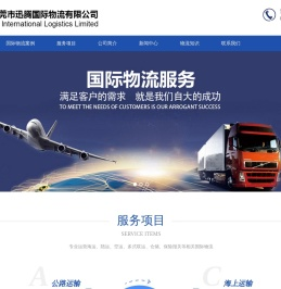 东莞市迅腾国际物流有限公司
