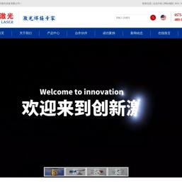 激光焊接设备