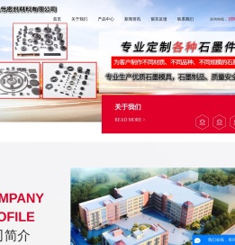 石墨模具厂家
