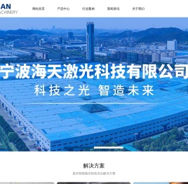 激光淬火
