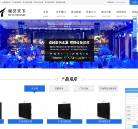 led大屏幕租赁