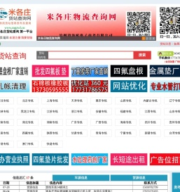 米各庄货站查询网