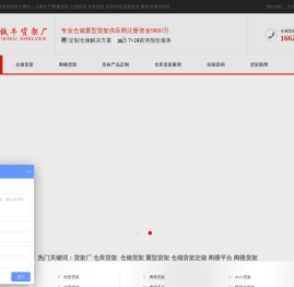 重型货架厂家批发价格