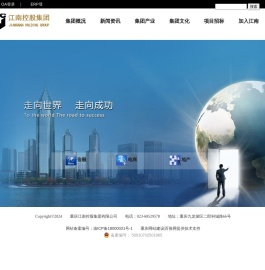 重庆江南控股集团有限公司【官网】