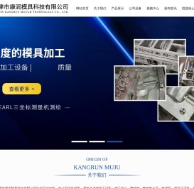 天津市康润模具科技有限公司天津模具制造厂家