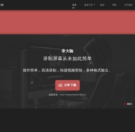 录屏软件