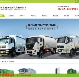 湖北润力专用汽车有限公司