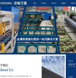 济南万通铸造装备工程有限公司官网