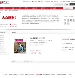 大众理财顾问