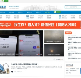 简阳生活APP