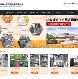 小麦淀粉设备价格