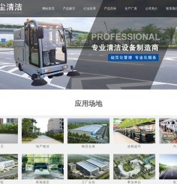 上海威尘清洁设备有限公司