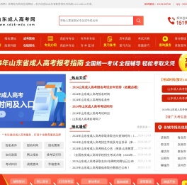 山东成人高考网