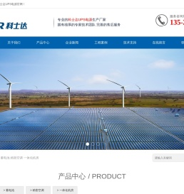 科士达ups,科士达ups不间断电源官网