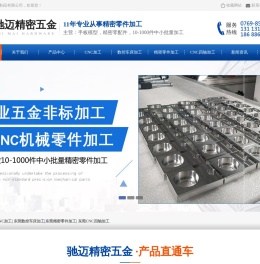 东莞精密零件加工