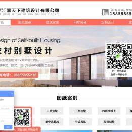浙江喜天下建筑设计有限公司