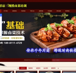 卤菜培训