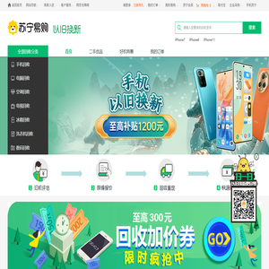 苏宁易购以旧换新