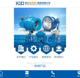 浙江海创阀门制造有限公司