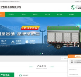 环卫污水处理车