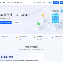 汇联易