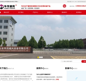 山东华茂通风设备有限公司