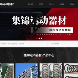 碳纤维制品