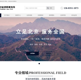 北京华标律师事务所官网