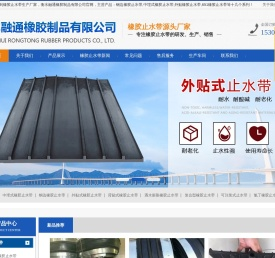 橡胶止水带