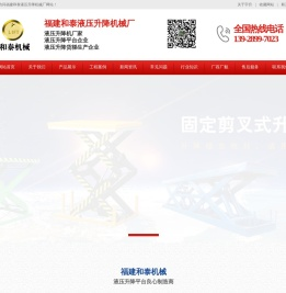 福建福州升降机