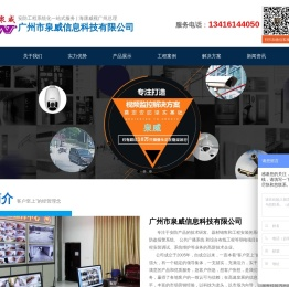 广州监控安装公司
