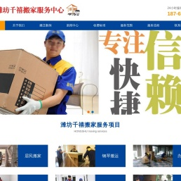 潍坊搬家公司
