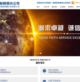 「陕西恒标」西安ISO9001认证